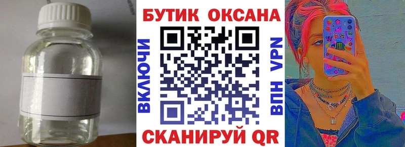 Бутират BDO  Калтан 