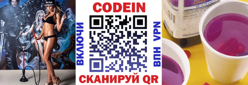 Кодеин напиток Lean (лин) купить наркотик Калтан